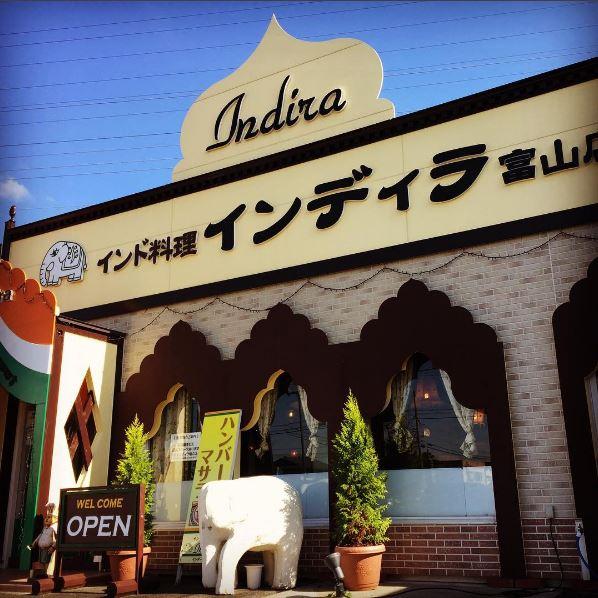 インド料理インディラ　富山店・魚津店・小杉店・戸出店
