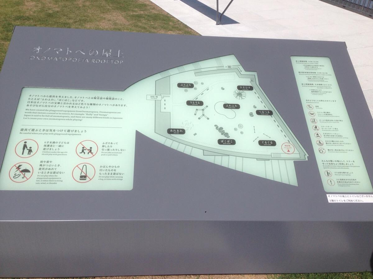 富山 公園｜富山県美術館・オノマトペの屋上