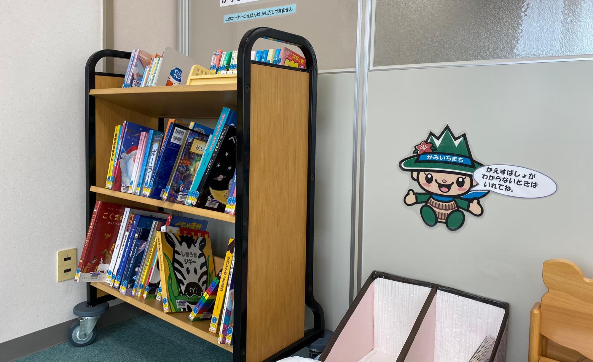 町立上市図書館　えほんしつ「ゆめぽっけ」