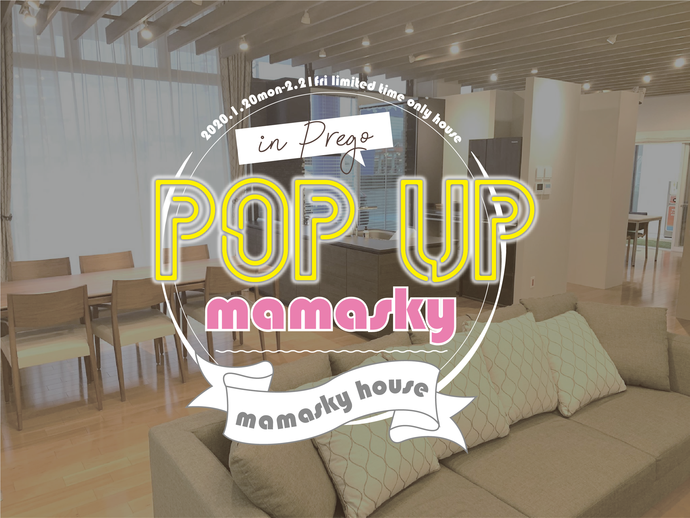 ママと子どものお喋りスペース POP UP mamasky（期間限定mamasky house）