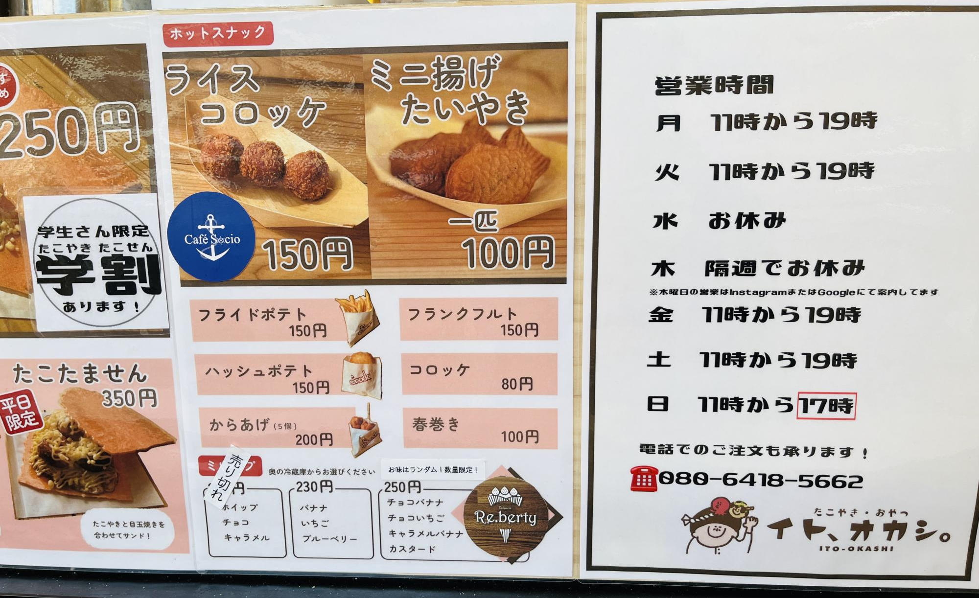 イト、オカシ。