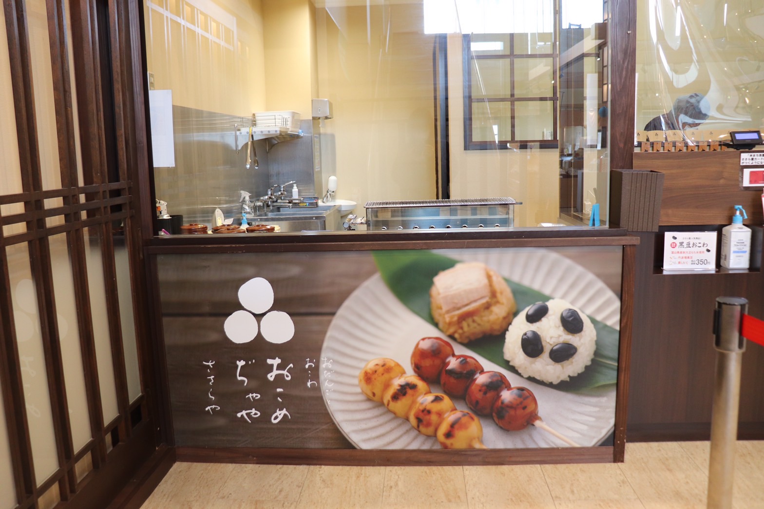 ささら屋　立山本店