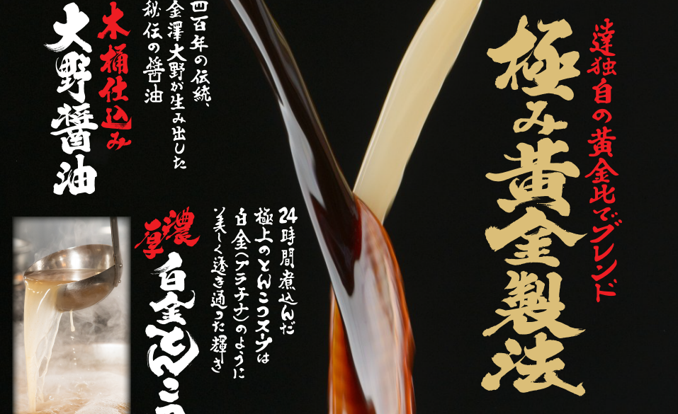 麺屋 達(たつ)　掛尾店