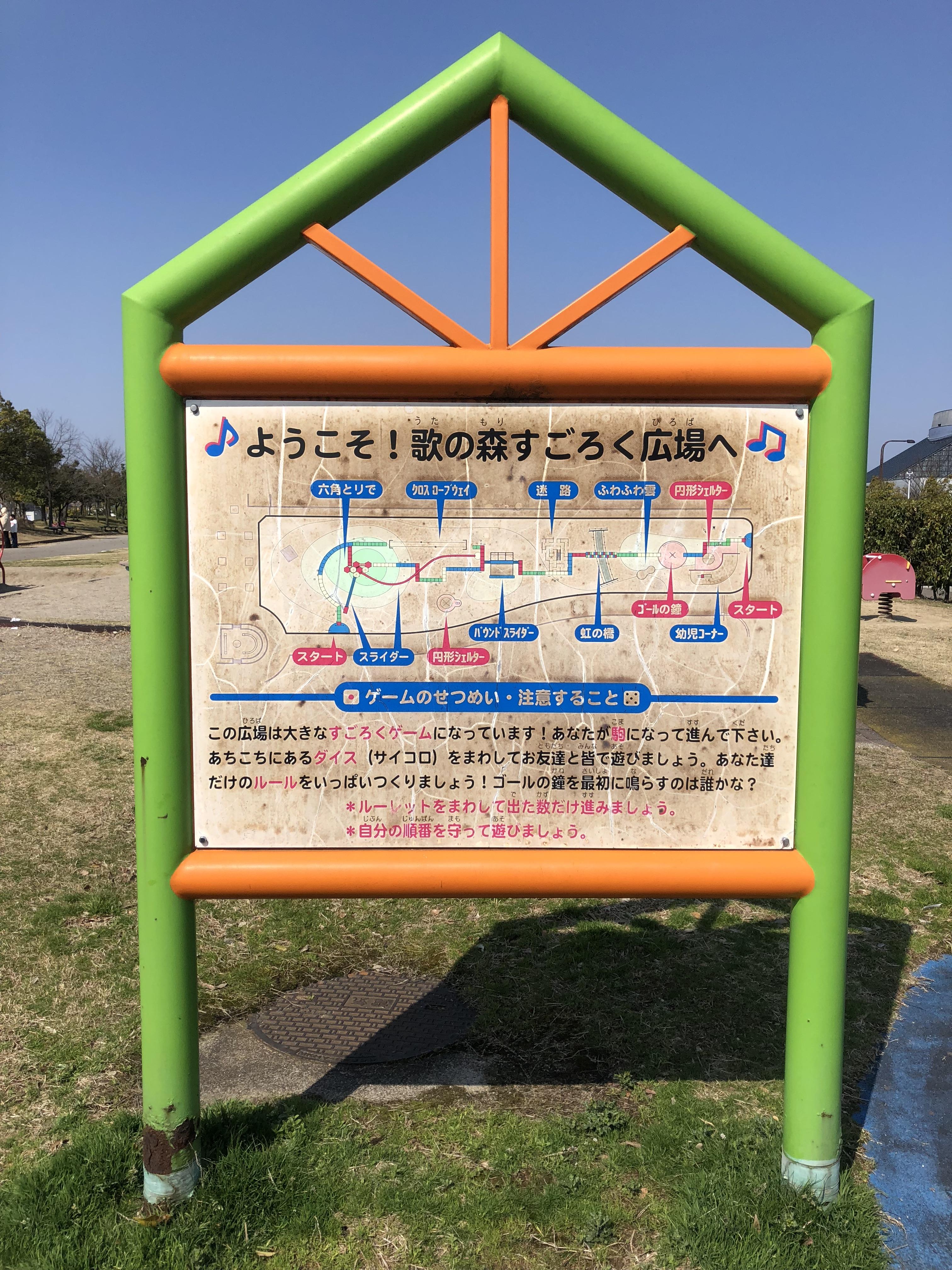 射水 公園｜歌の森運動公園