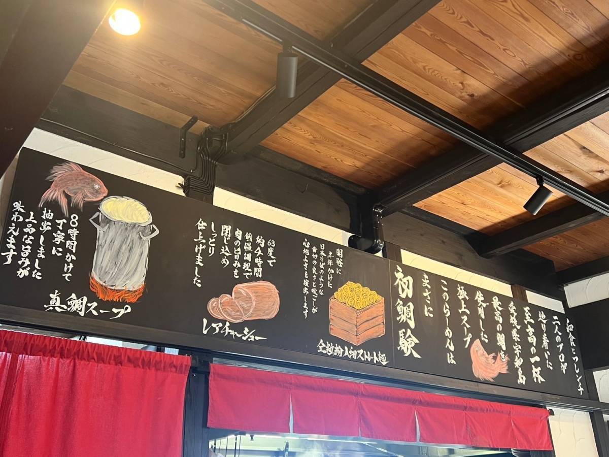 鯛そば　真源