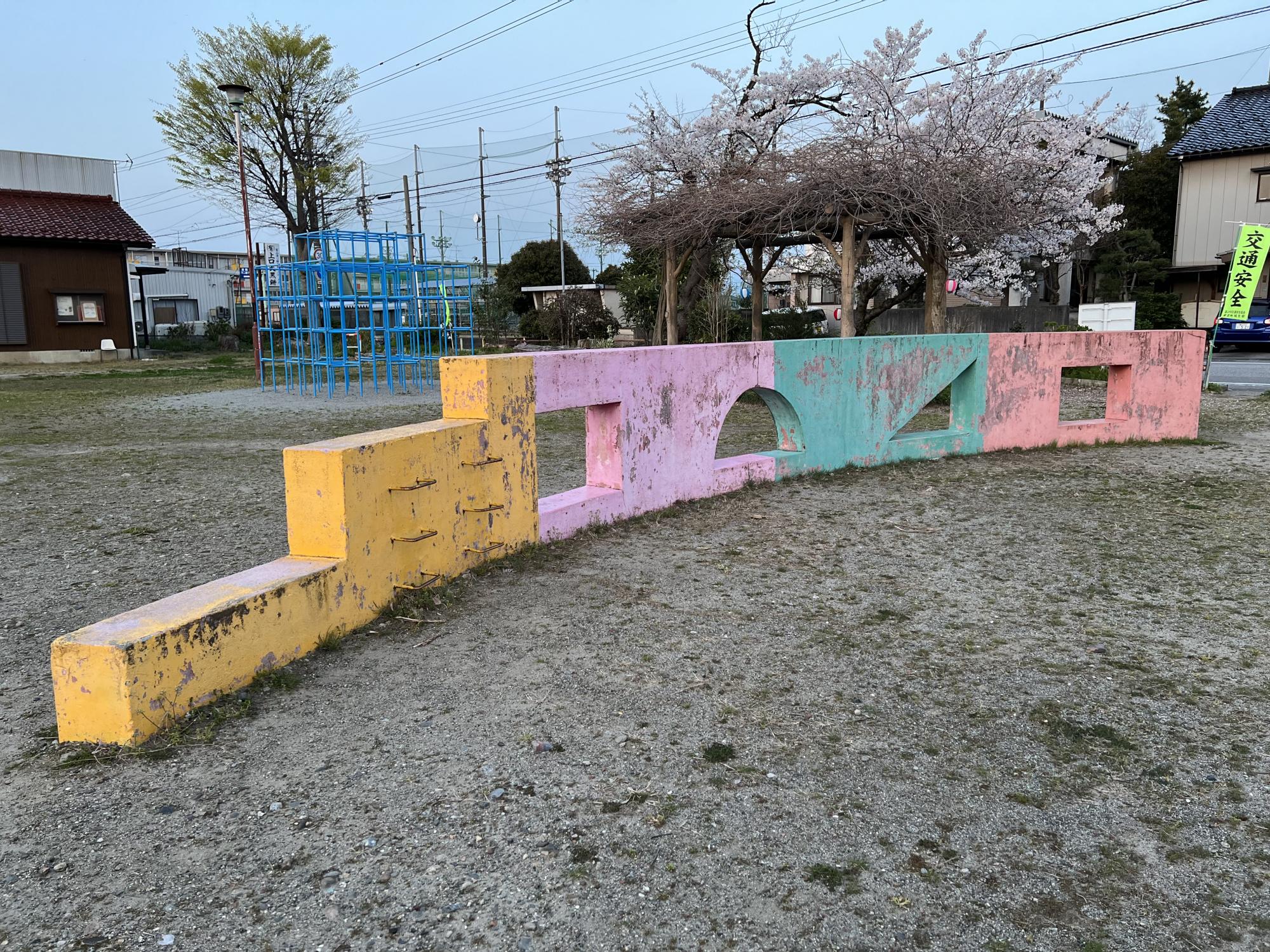 東石金町公園
