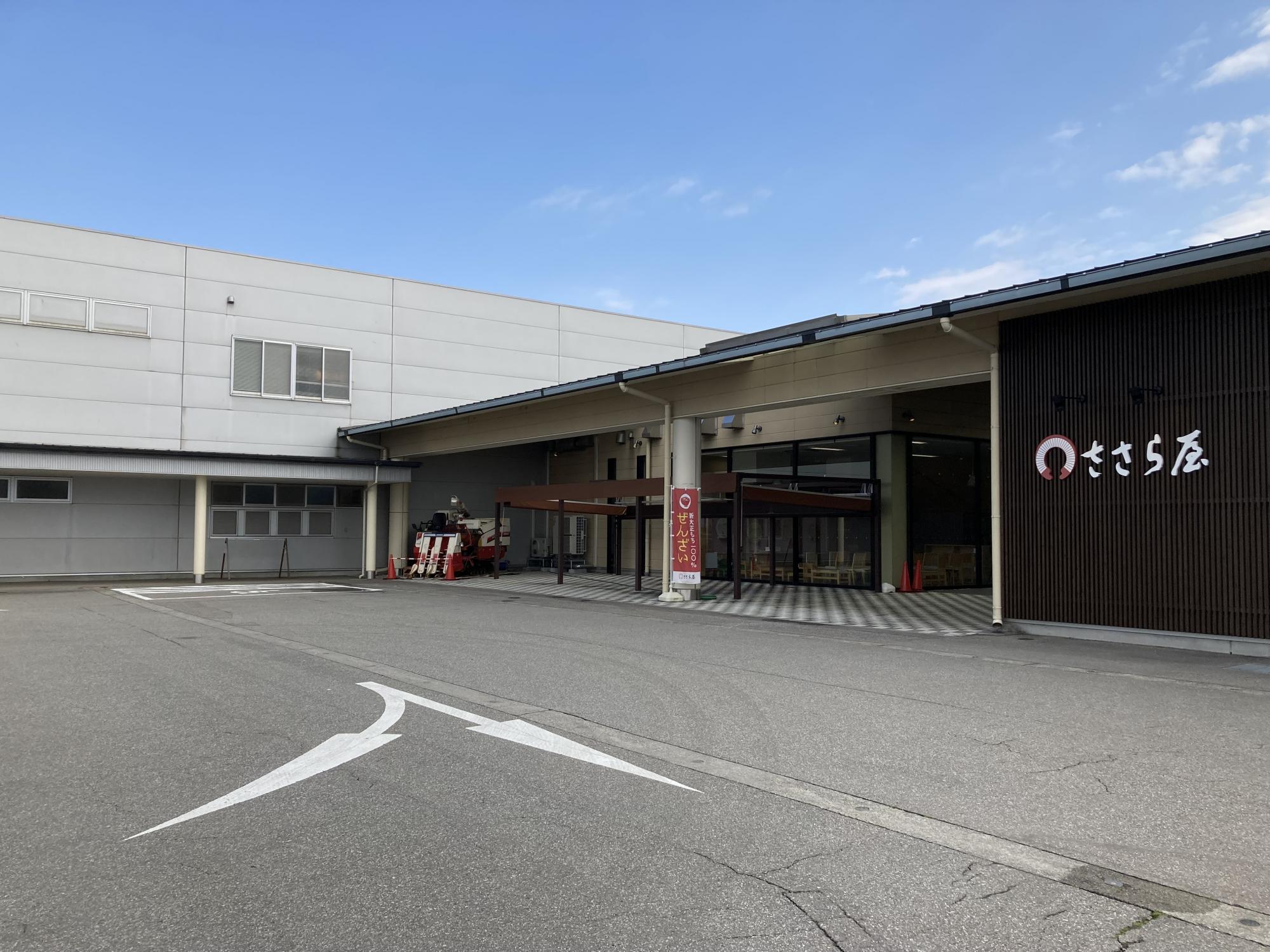 ささら屋　立山本店