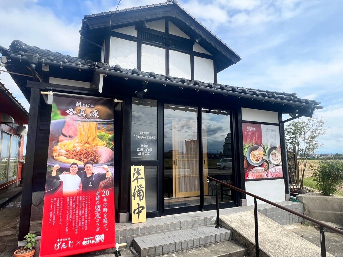 鯛そば　真源