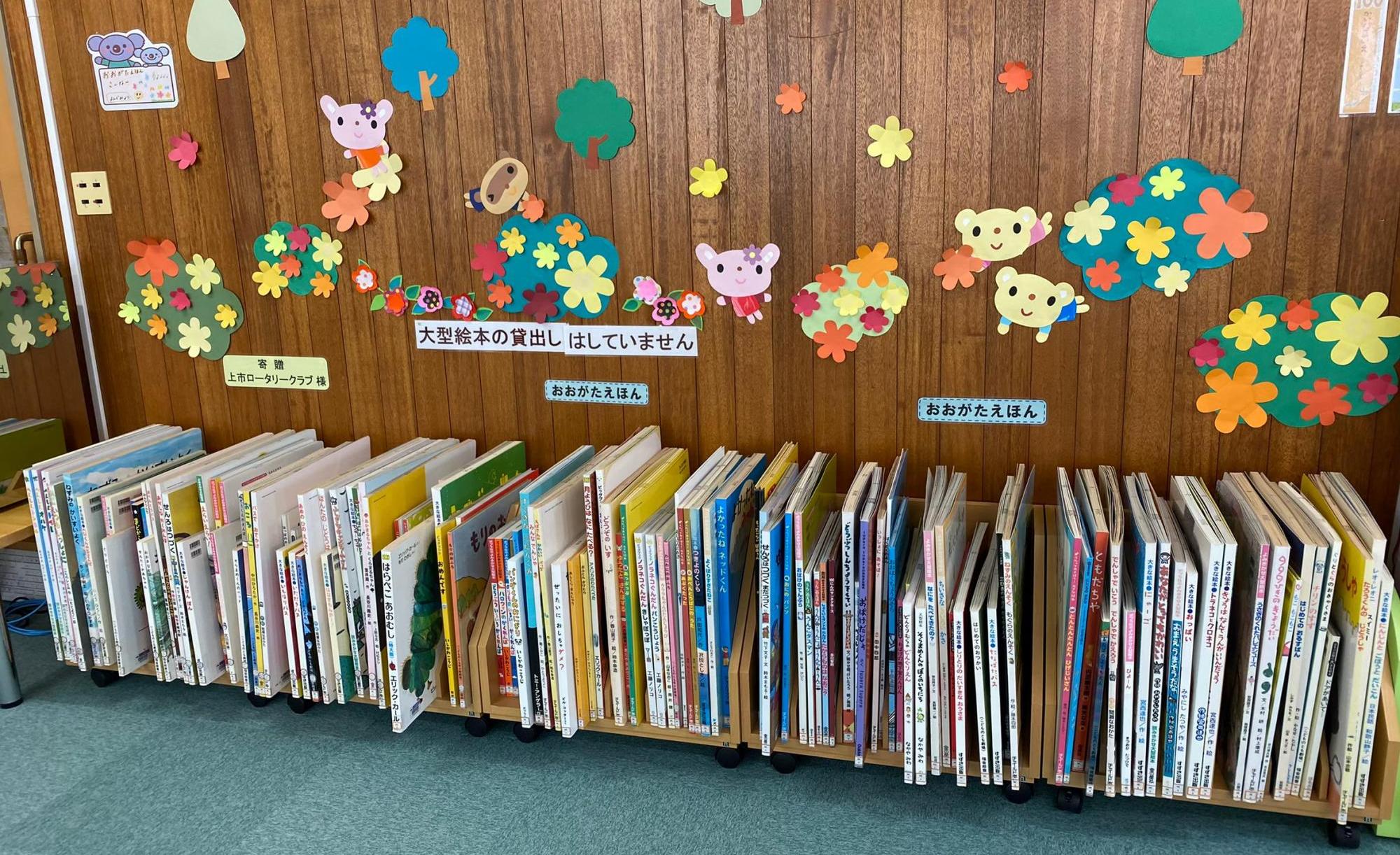 町立上市図書館　えほんしつ「ゆめぽっけ」