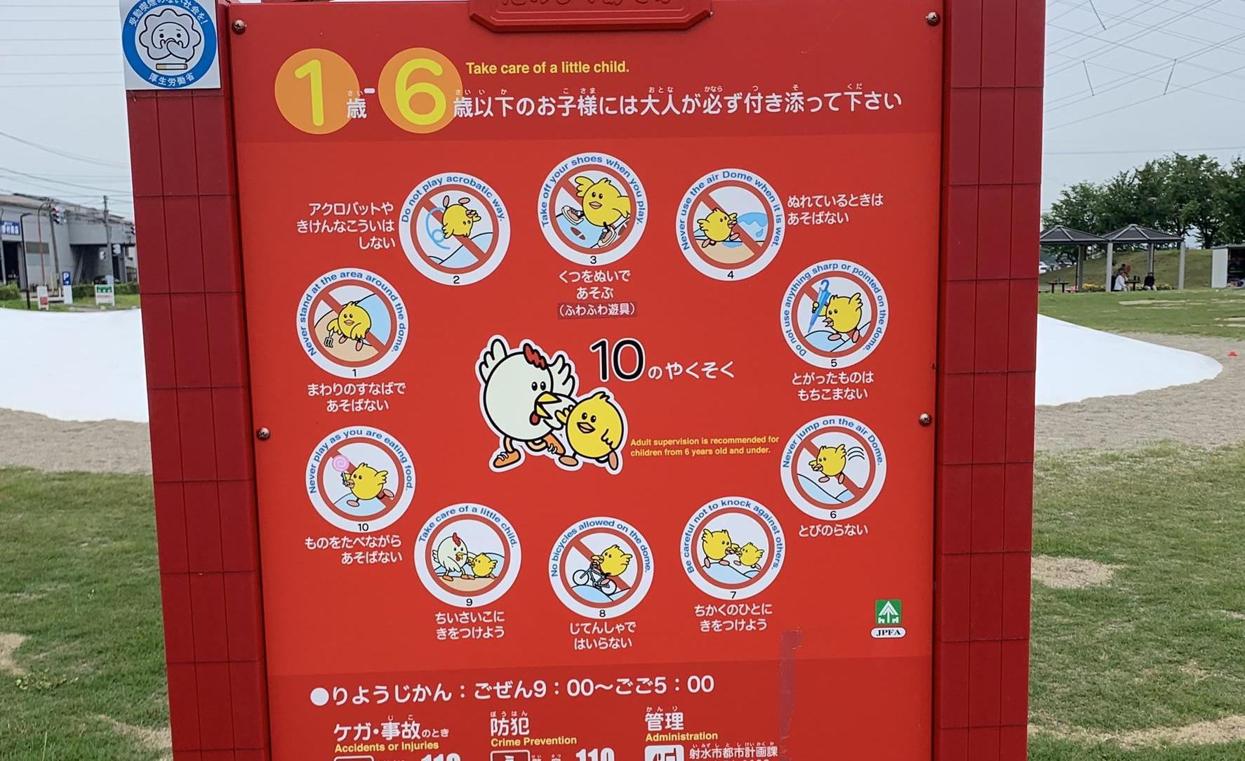 射水 公園｜大島中央公園・屋内遊具場「遊ぼ~館」
