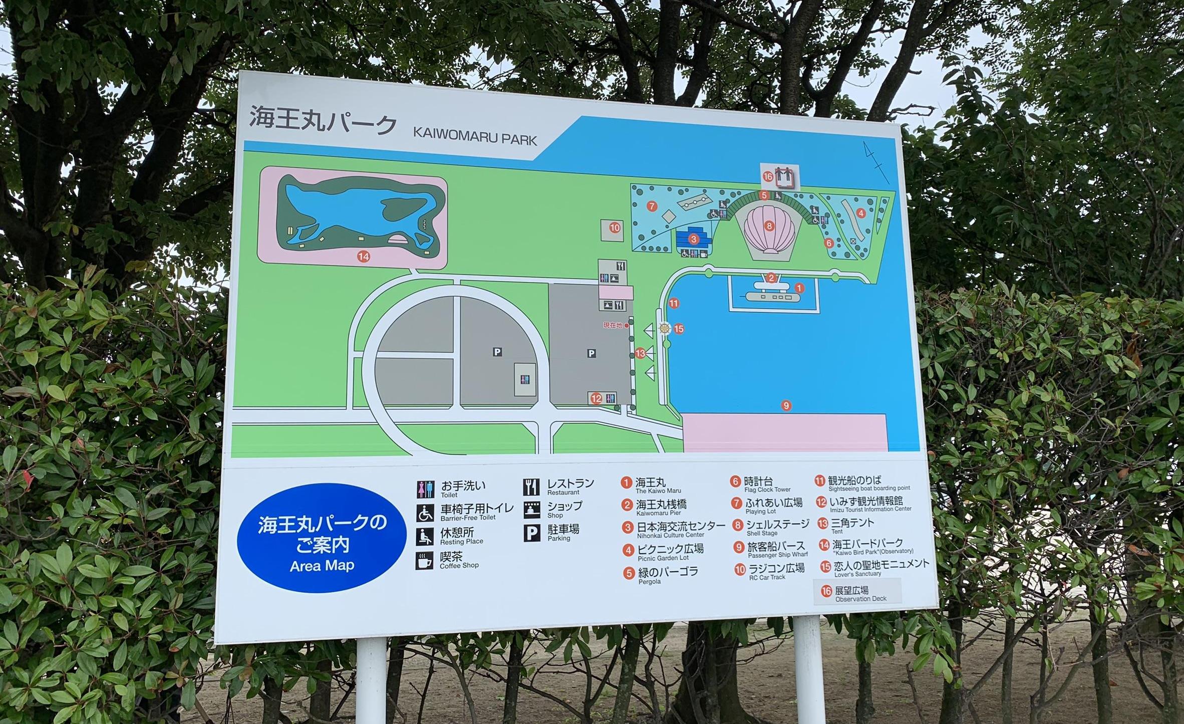 射水 公園｜海王丸パーク