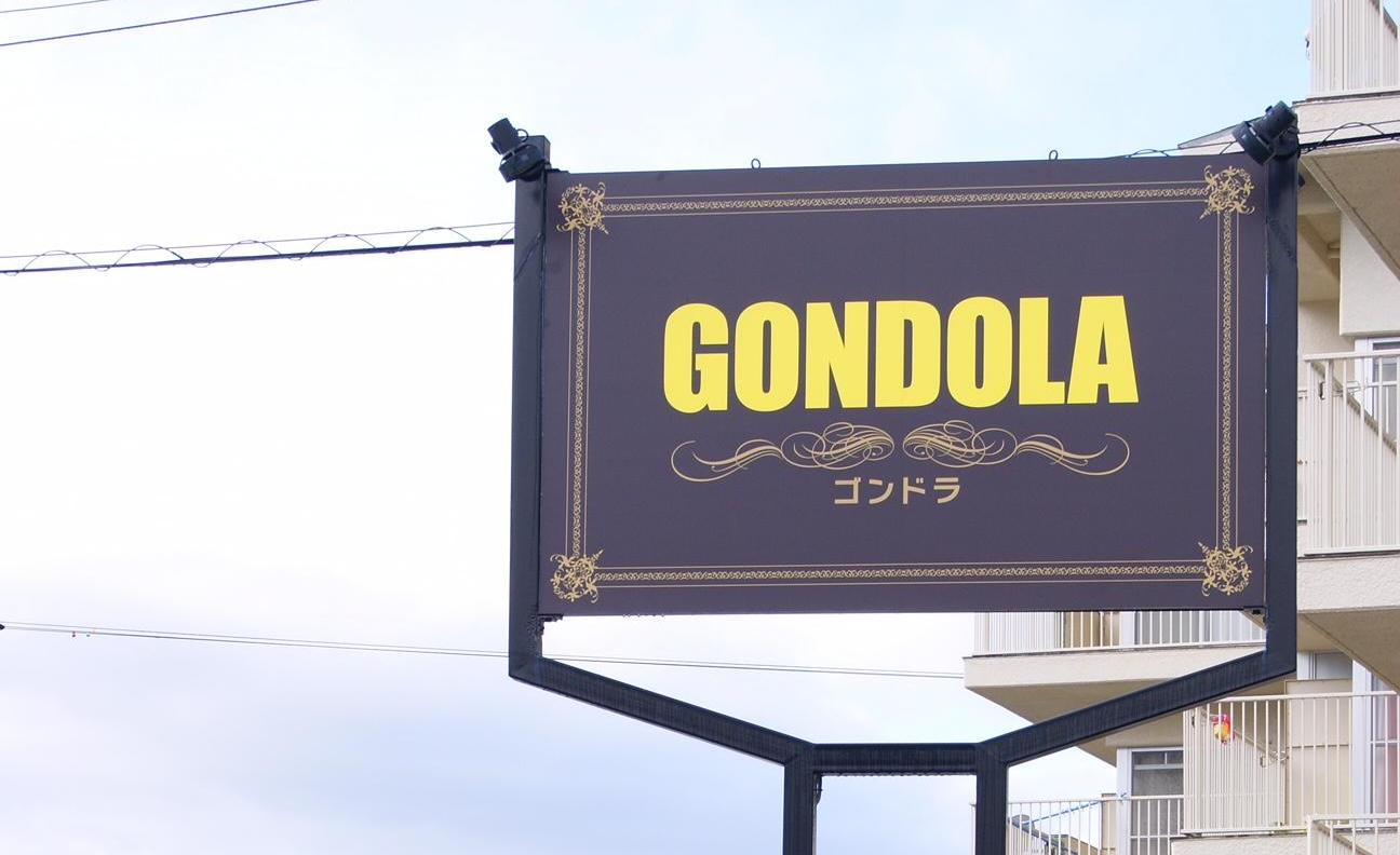 ランチ屋　GONDOLA（ゴンドラ）