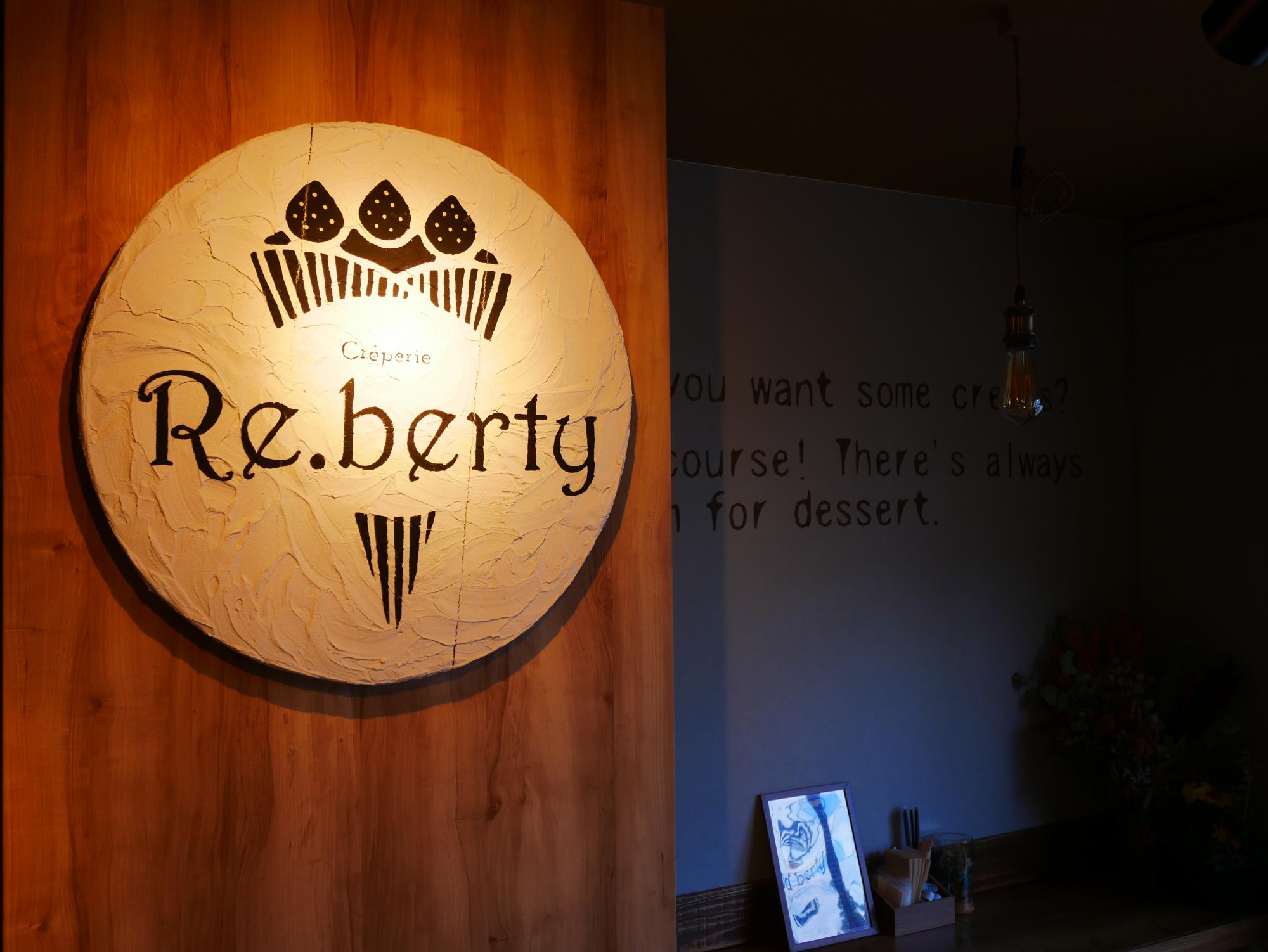 Creperie Re.berty(リバティー)