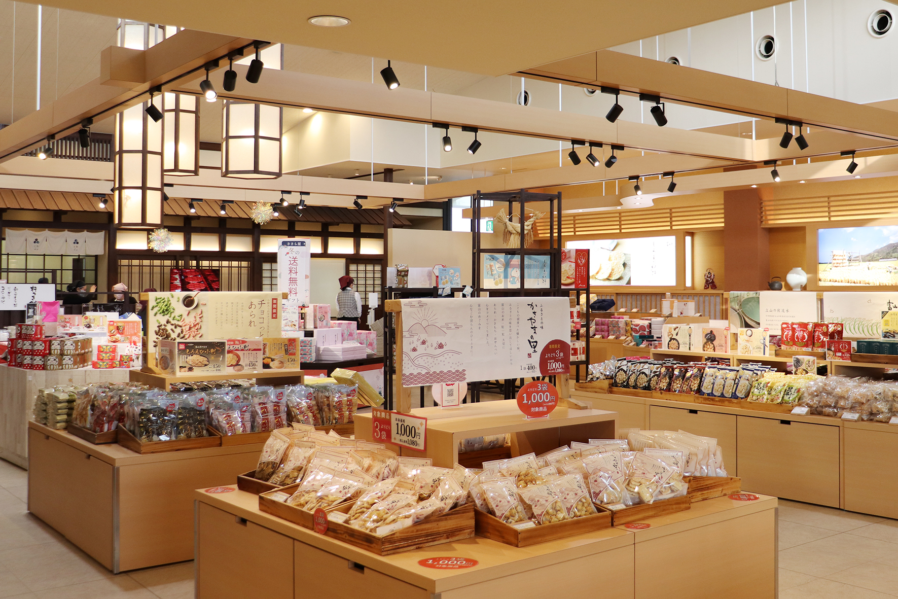 ささら屋　立山本店