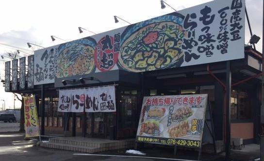 麺屋丸超
