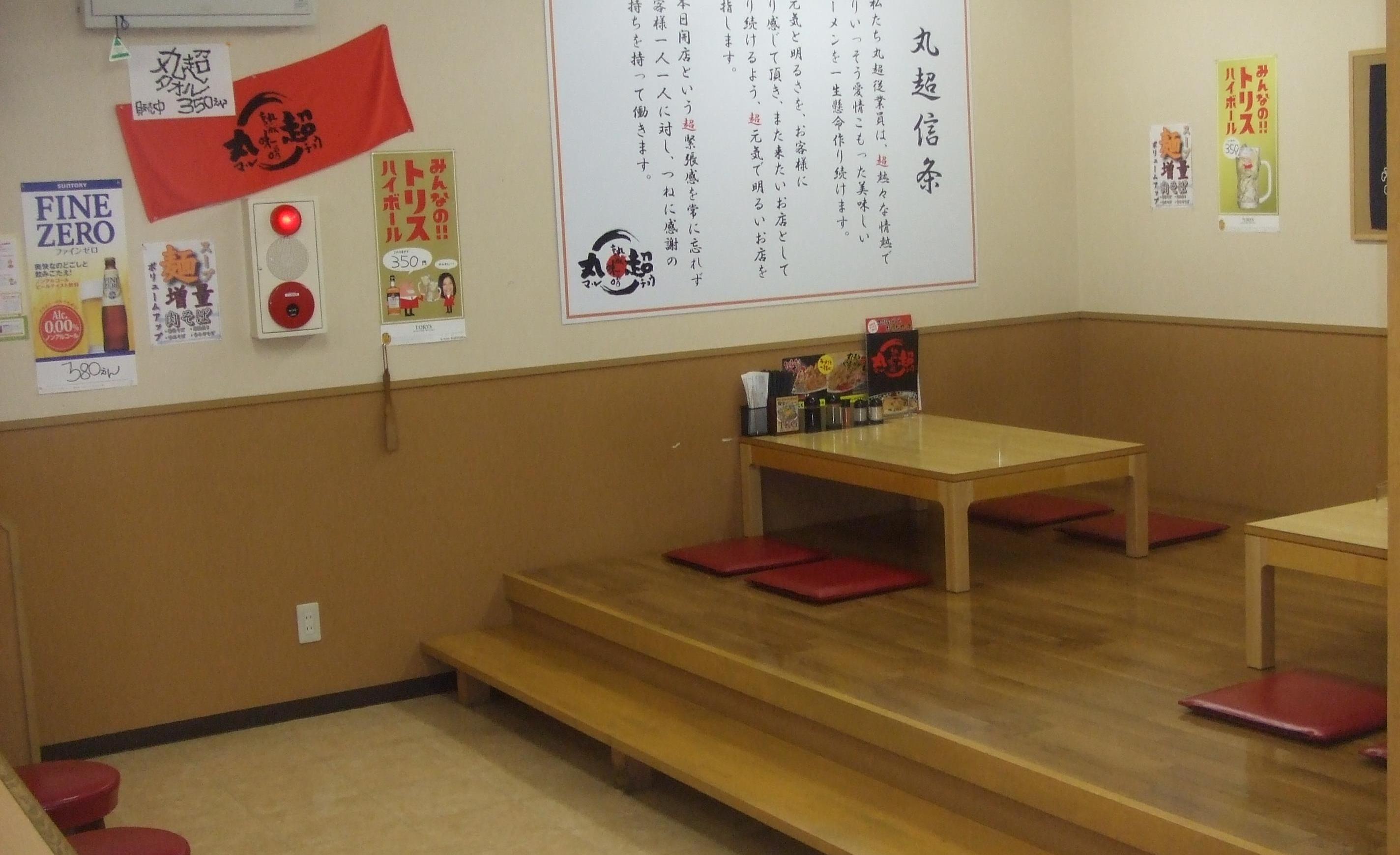 麺屋丸超