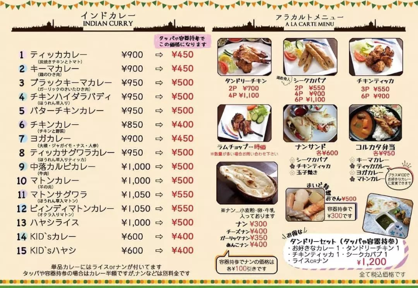 まいどコルカタレストラン